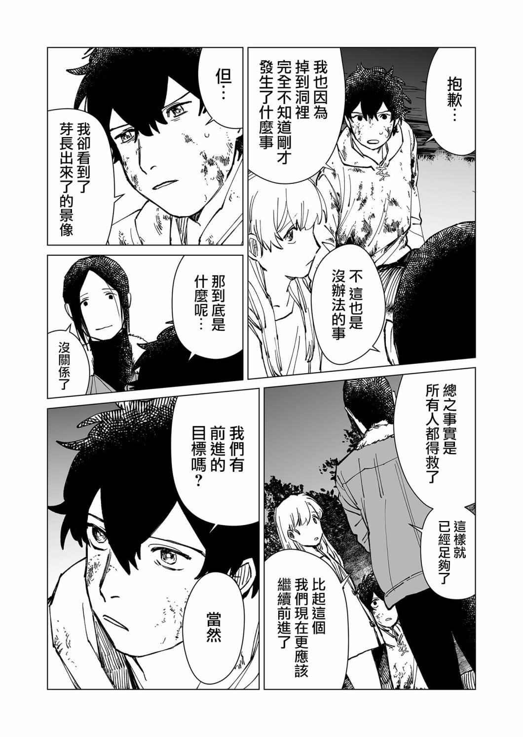 《虚妄乐园》漫画最新章节第32话免费下拉式在线观看章节第【10】张图片