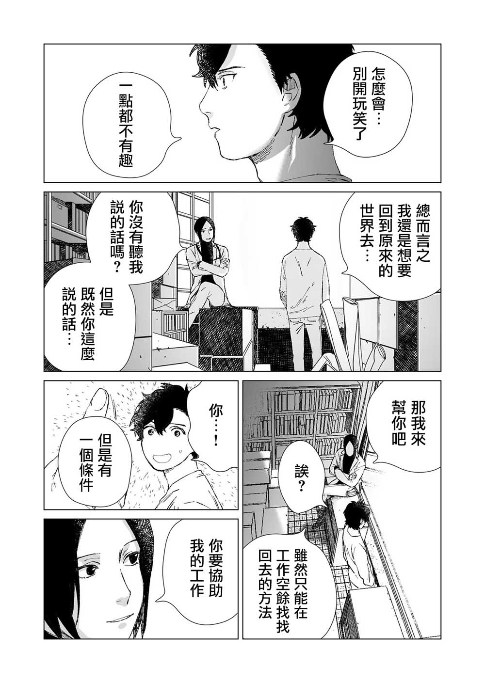 《虚妄乐园》漫画最新章节第3话免费下拉式在线观看章节第【2】张图片