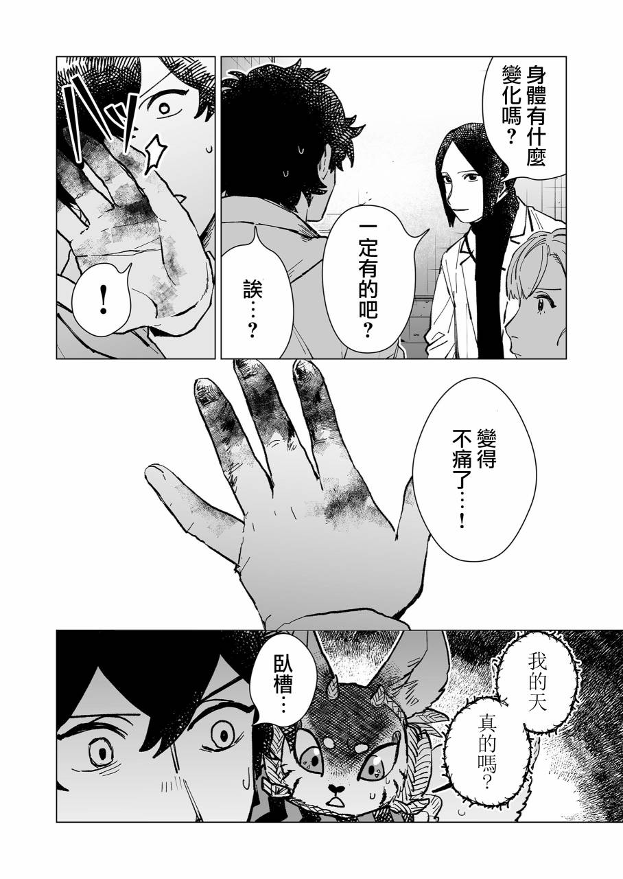 《虚妄乐园》漫画最新章节第14话免费下拉式在线观看章节第【14】张图片