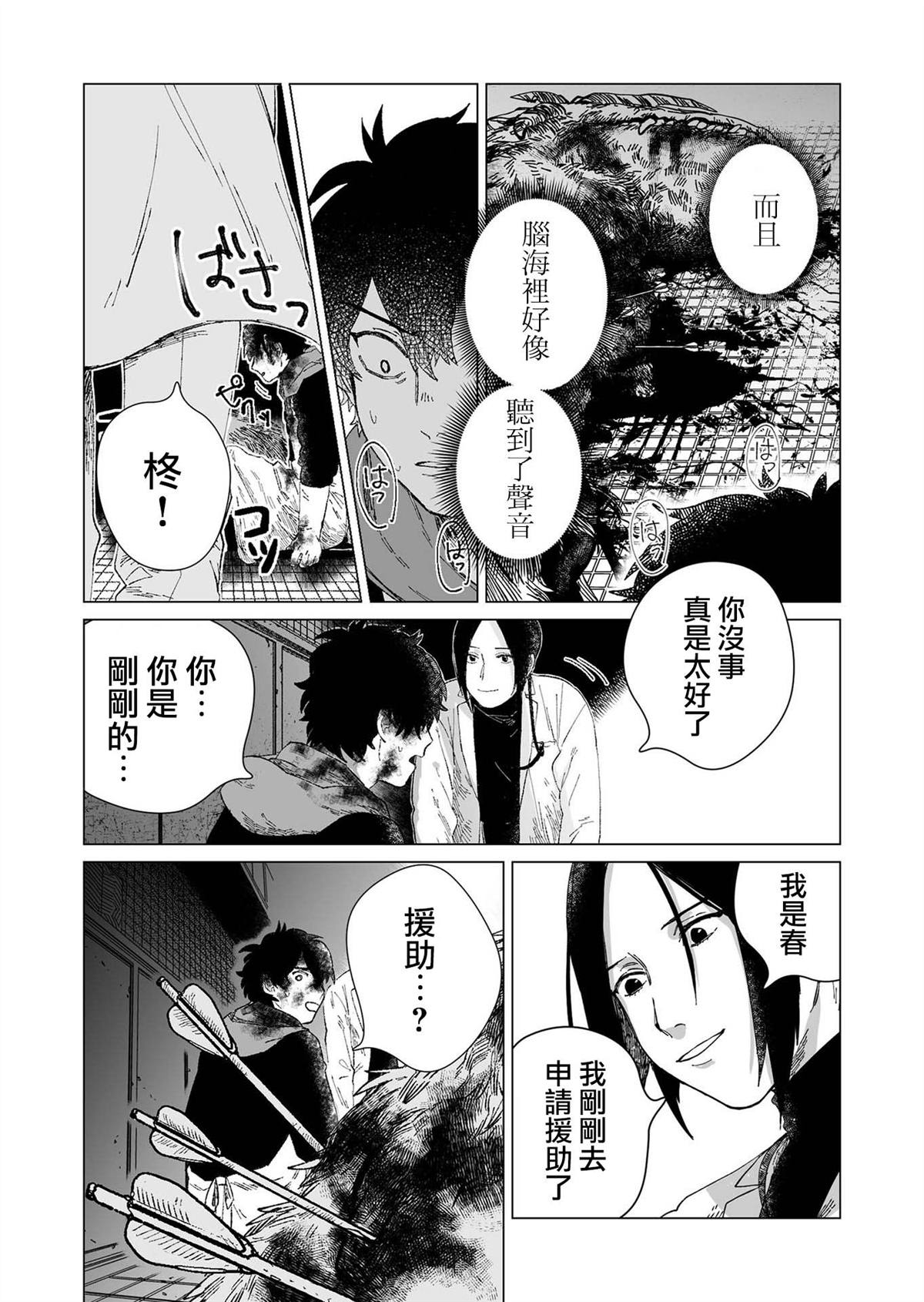 《虚妄乐园》漫画最新章节第2话免费下拉式在线观看章节第【6】张图片