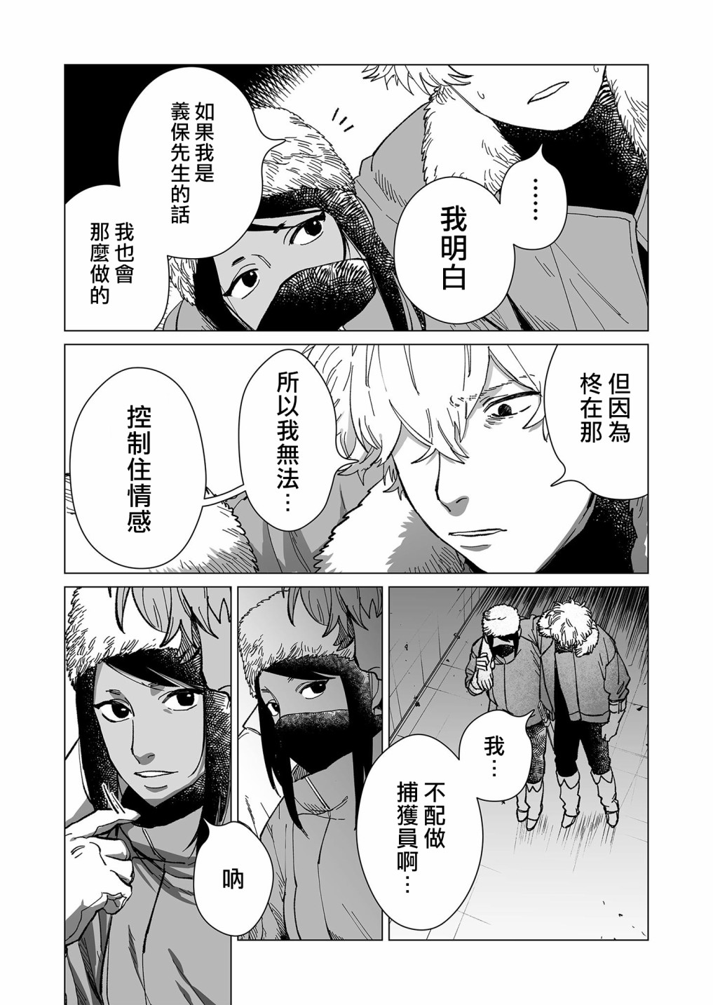 《虚妄乐园》漫画最新章节第19话免费下拉式在线观看章节第【10】张图片