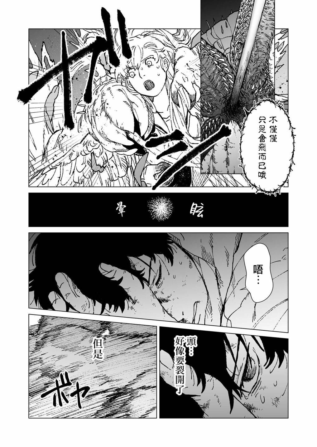 《虚妄乐园》漫画最新章节第44话免费下拉式在线观看章节第【13】张图片