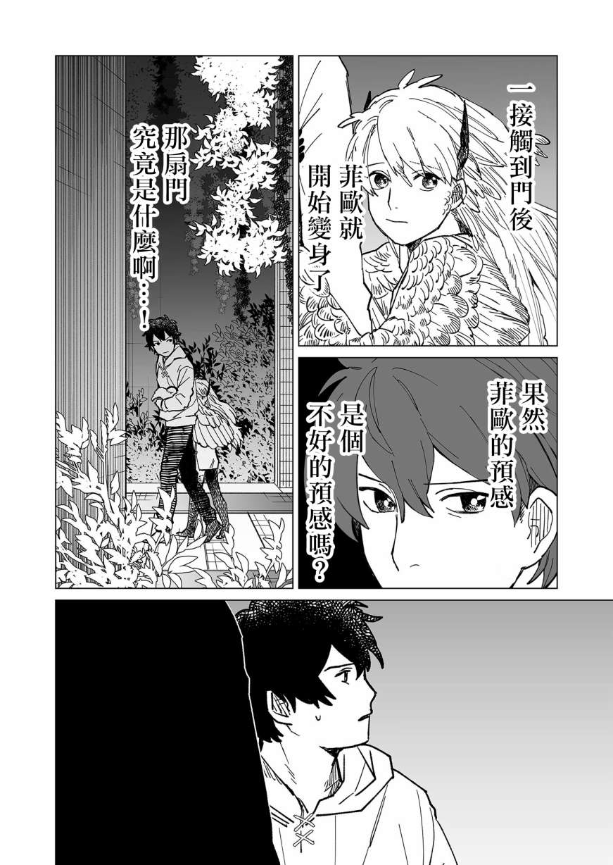 《虚妄乐园》漫画最新章节第24话免费下拉式在线观看章节第【14】张图片