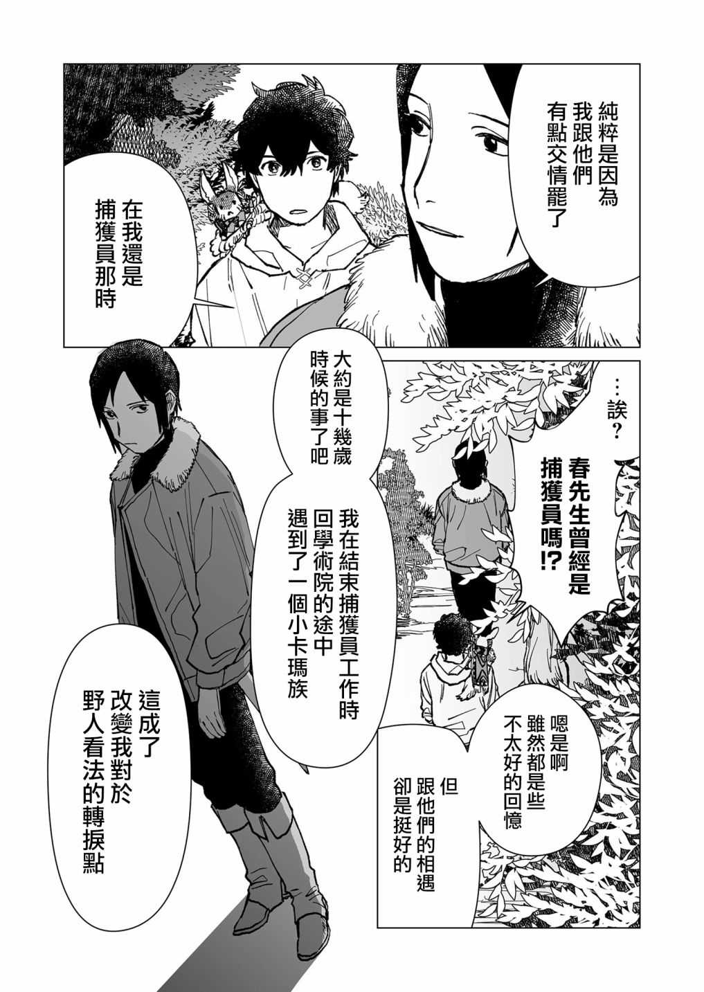 《虚妄乐园》漫画最新章节第34话免费下拉式在线观看章节第【9】张图片