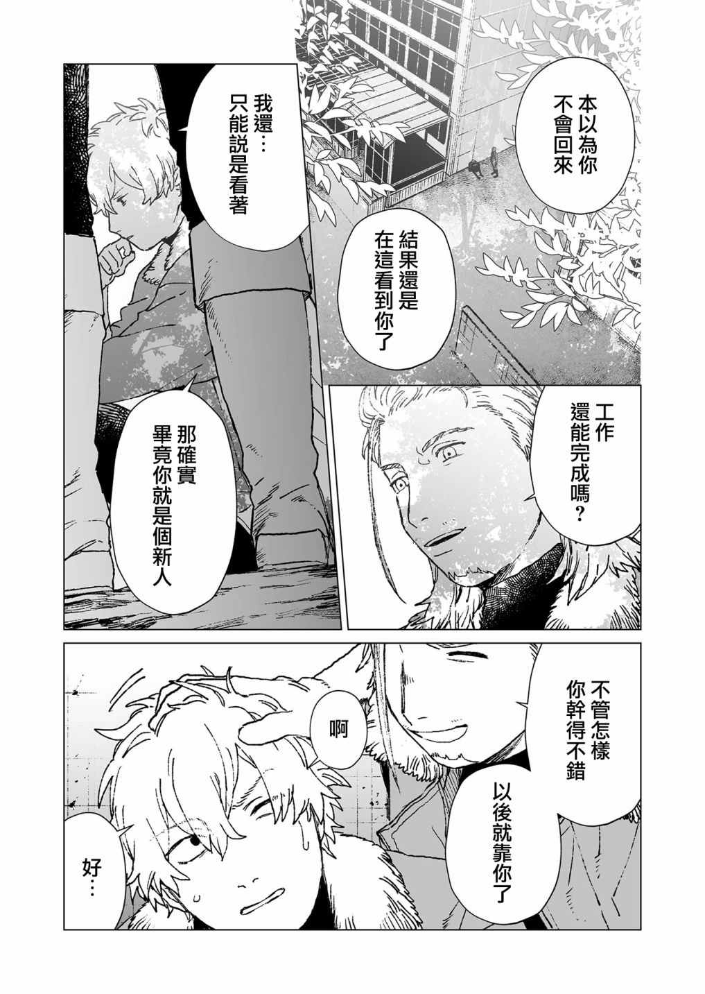 《虚妄乐园》漫画最新章节第49话免费下拉式在线观看章节第【5】张图片