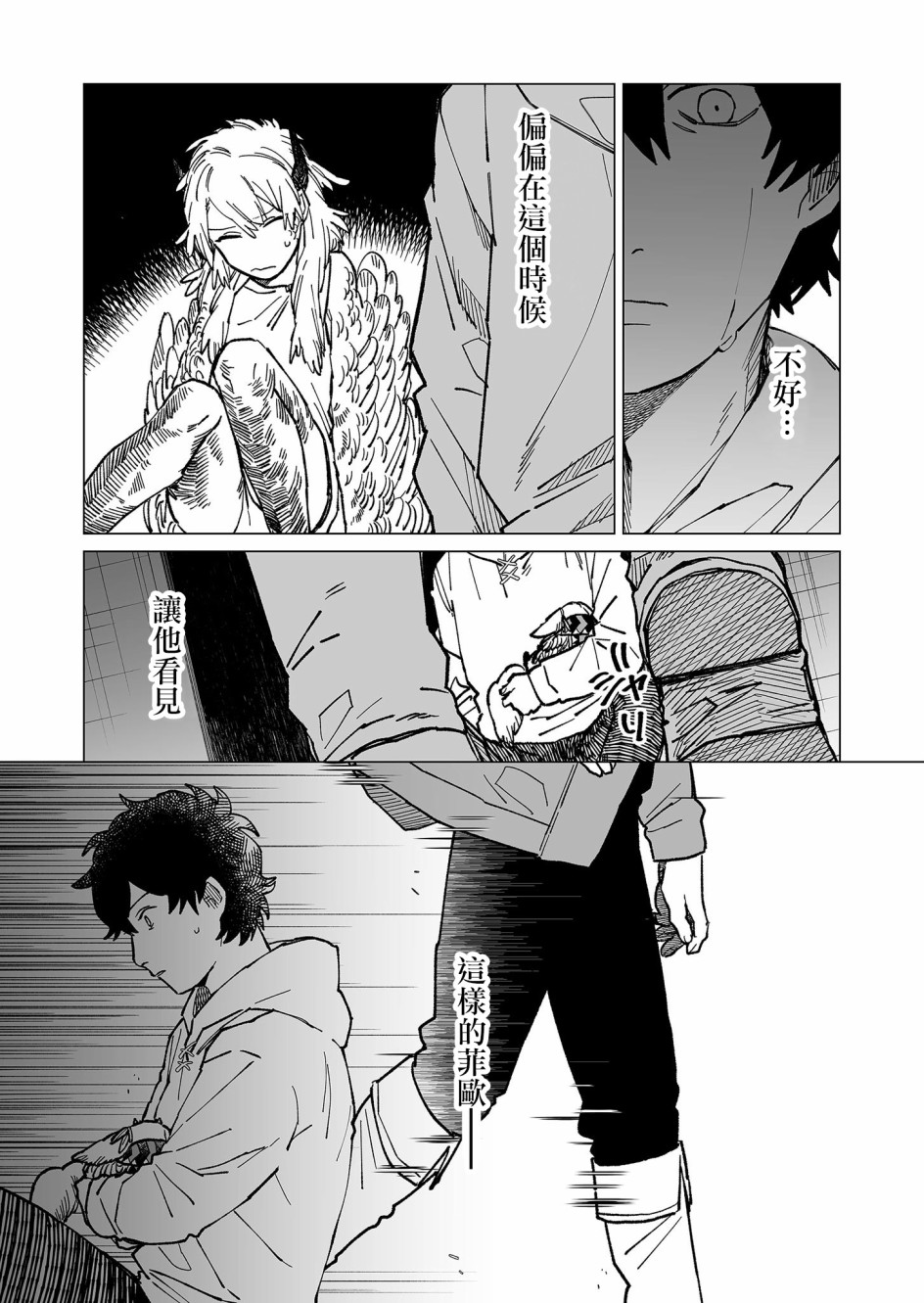 《虚妄乐园》漫画最新章节第25话免费下拉式在线观看章节第【2】张图片