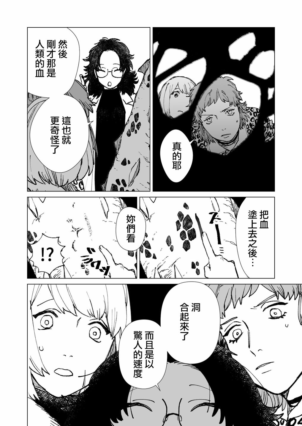 《虚妄乐园》漫画最新章节第33话免费下拉式在线观看章节第【8】张图片