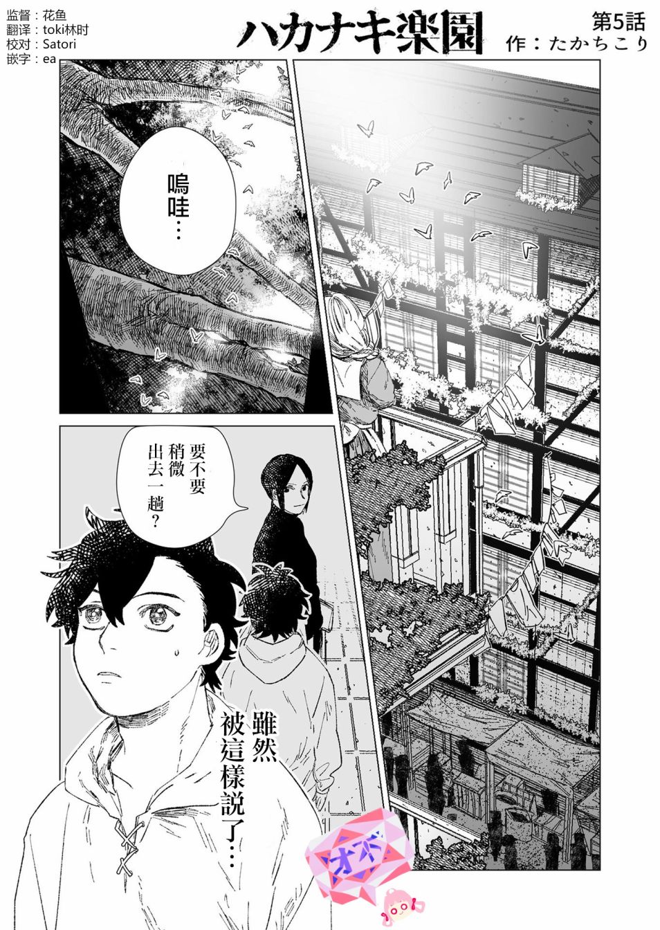 《虚妄乐园》漫画最新章节第5话免费下拉式在线观看章节第【1】张图片