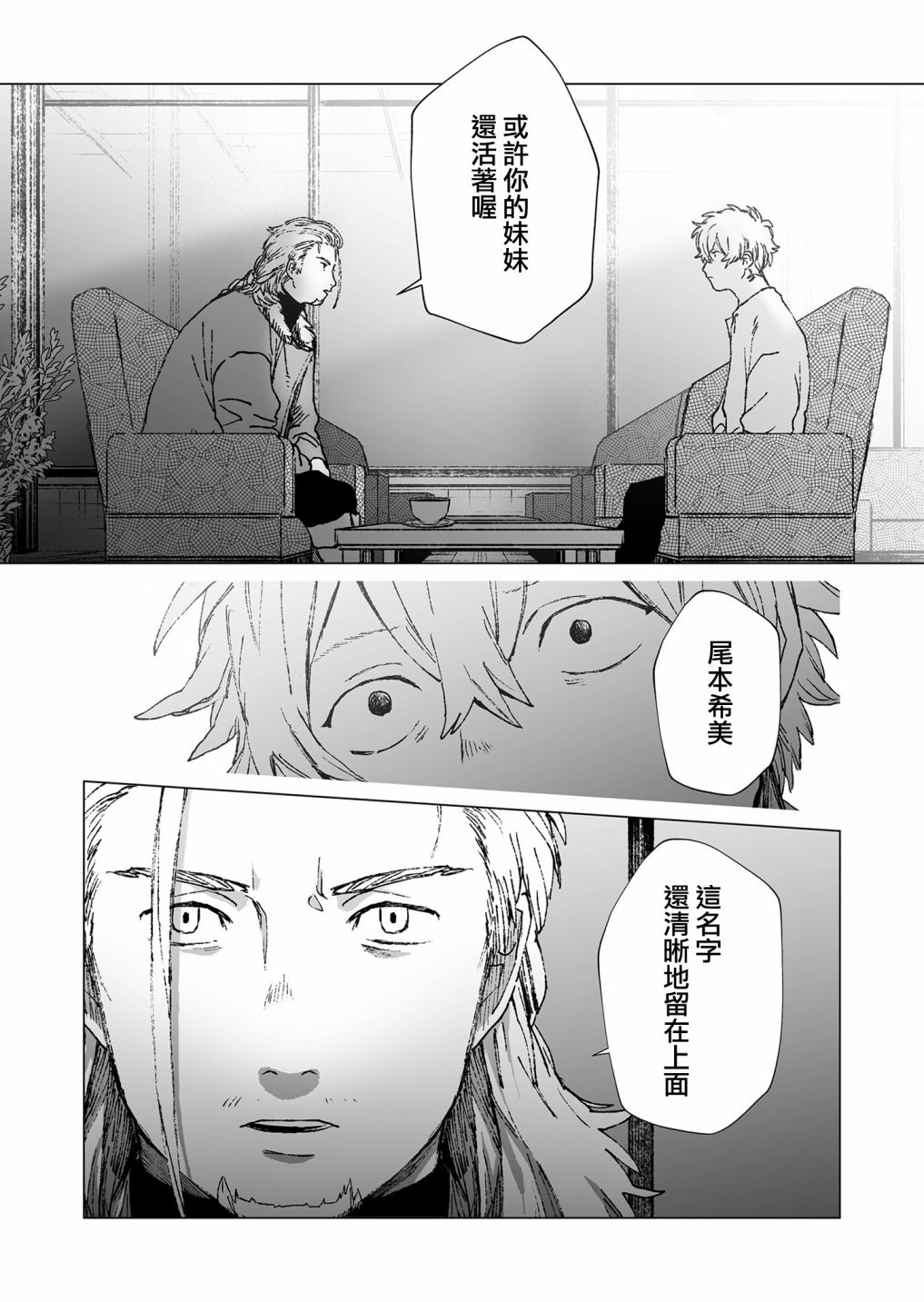 《虚妄乐园》漫画最新章节第49话免费下拉式在线观看章节第【16】张图片