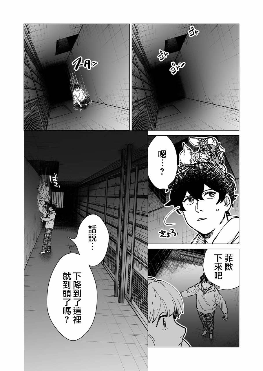 《虚妄乐园》漫画最新章节第15话免费下拉式在线观看章节第【4】张图片