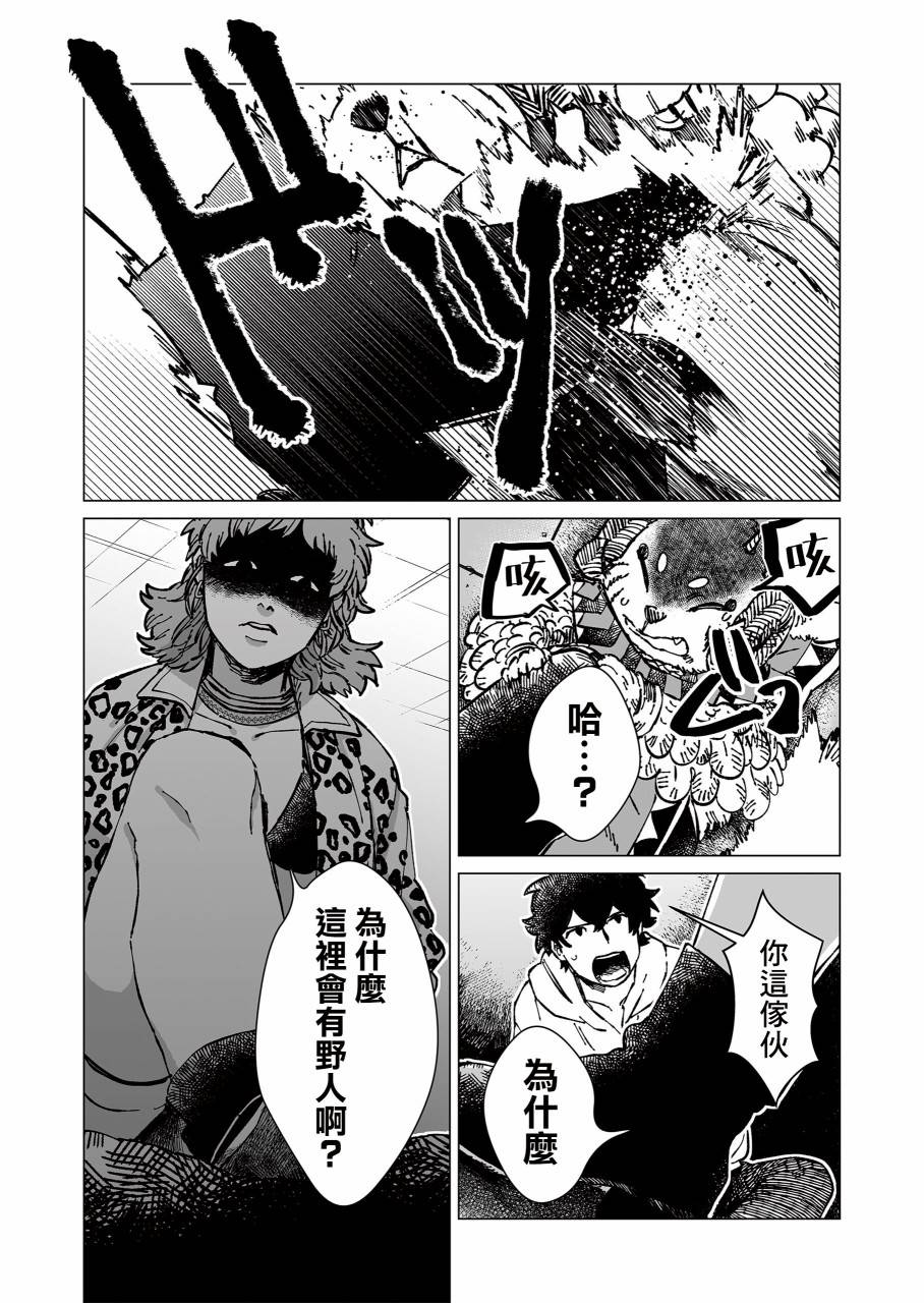 《虚妄乐园》漫画最新章节第10话免费下拉式在线观看章节第【9】张图片