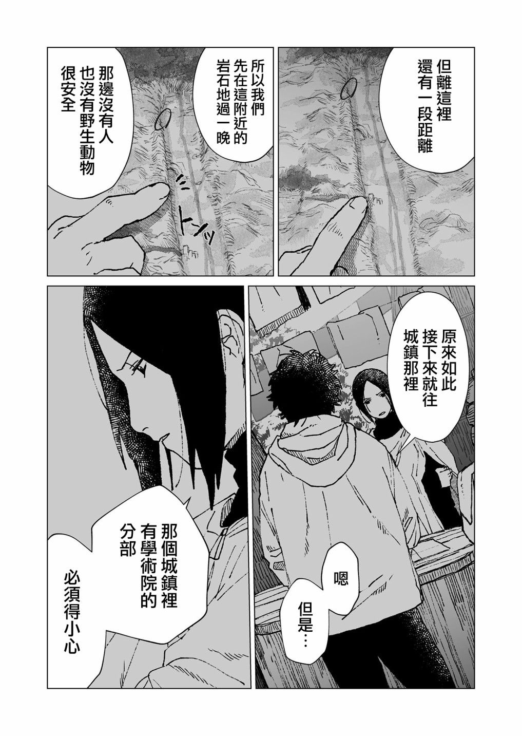 《虚妄乐园》漫画最新章节第41话免费下拉式在线观看章节第【7】张图片