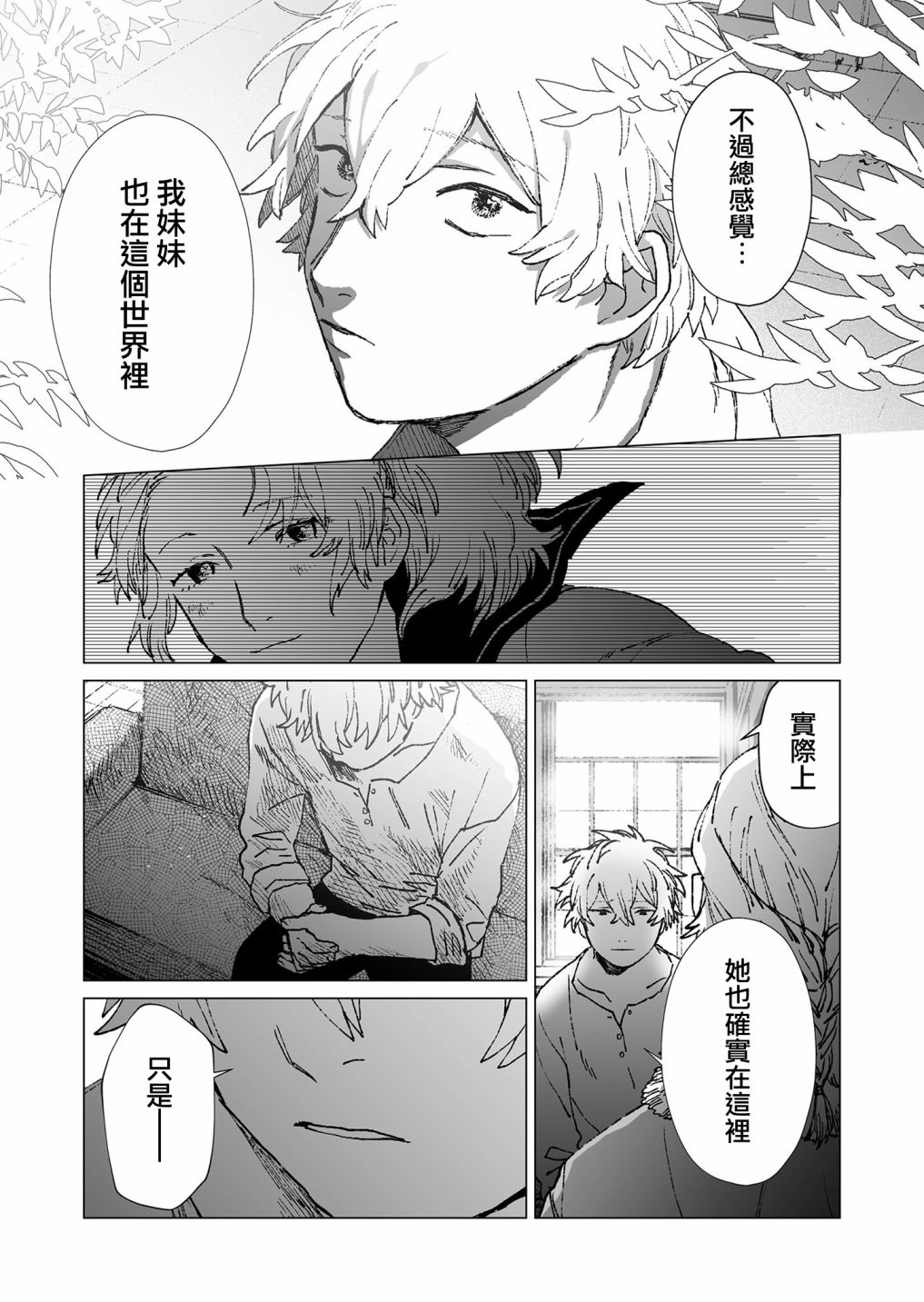 《虚妄乐园》漫画最新章节第49话免费下拉式在线观看章节第【11】张图片