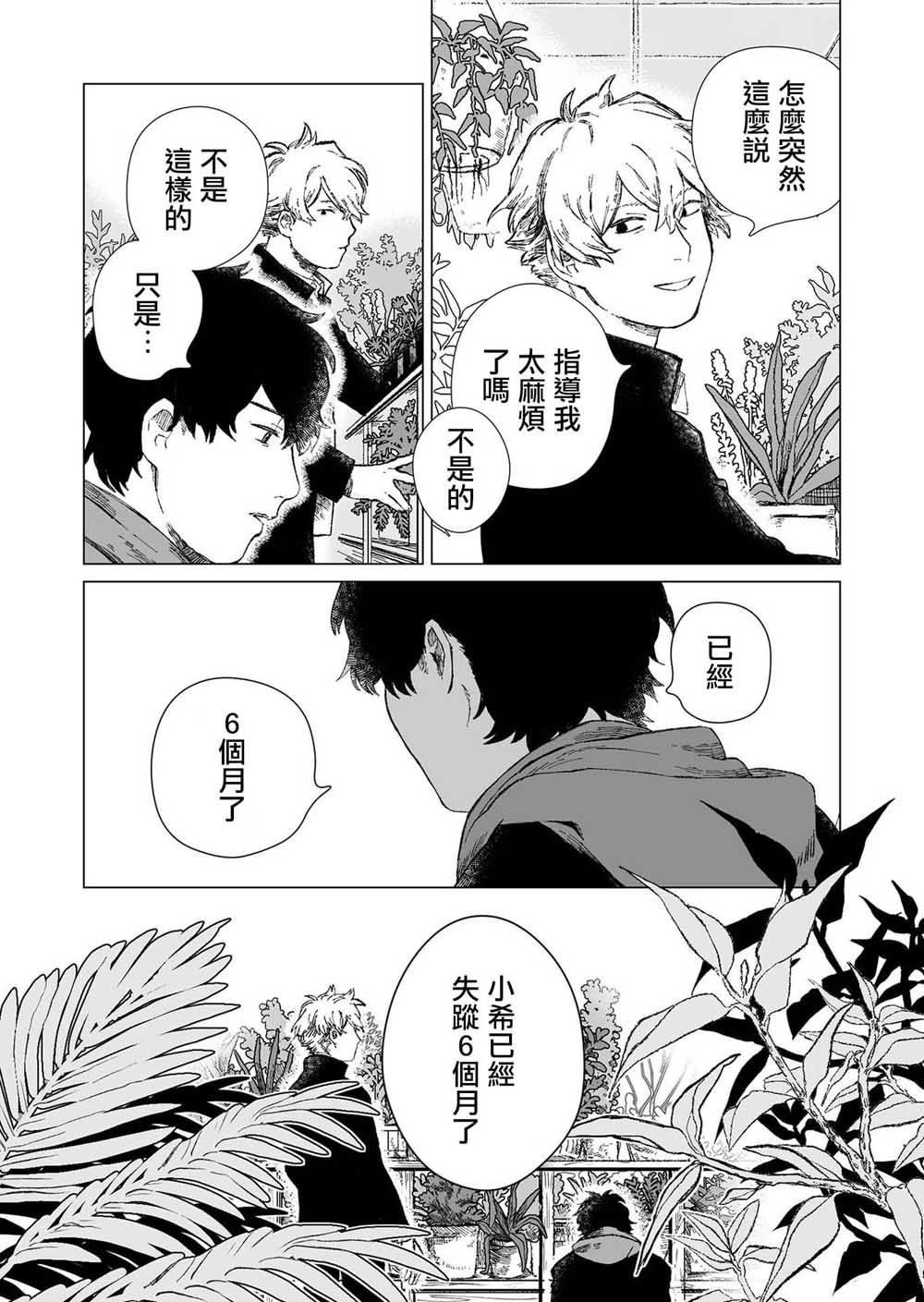 《虚妄乐园》漫画最新章节第1话免费下拉式在线观看章节第【9】张图片