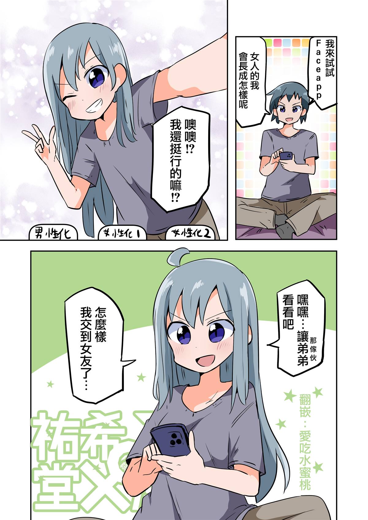 《试用FaceApp》漫画最新章节第1话免费下拉式在线观看章节第【1】张图片