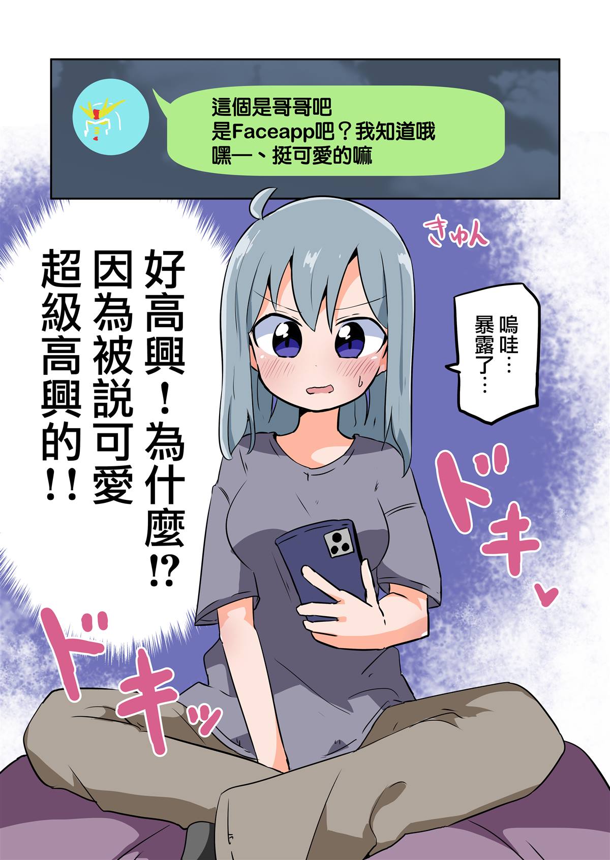 《试用FaceApp》漫画最新章节第1话免费下拉式在线观看章节第【2】张图片