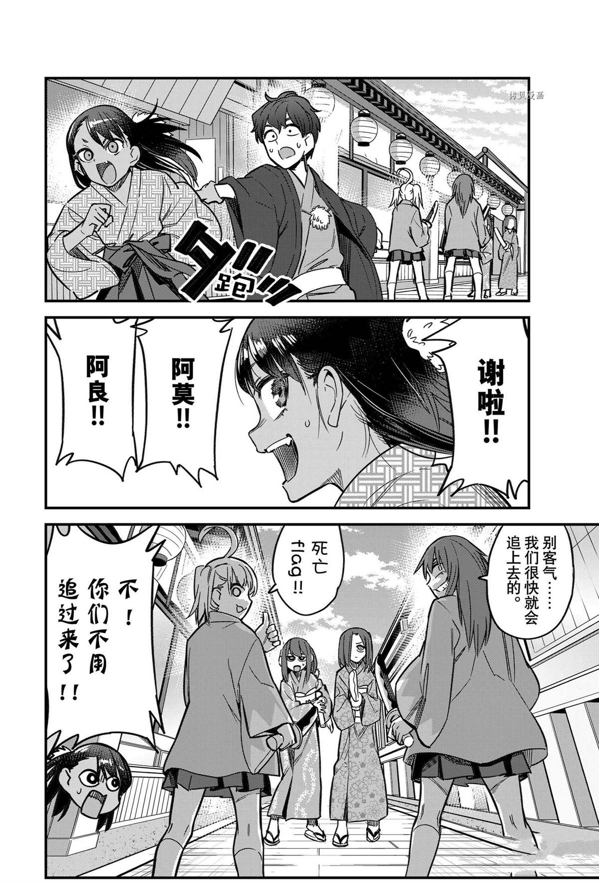 《不要欺负我、长瀞同学》漫画最新章节第106话 试看版免费下拉式在线观看章节第【8】张图片