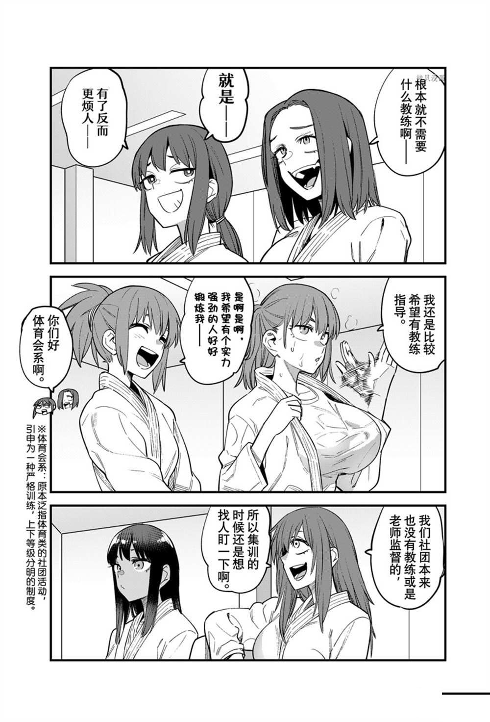 《不要欺负我、长瀞同学》漫画最新章节第117话 试看版免费下拉式在线观看章节第【11】张图片