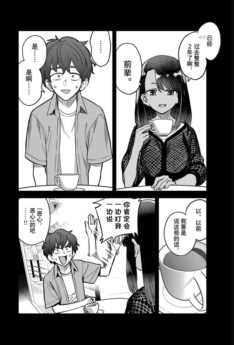 《不要欺负我、长瀞同学》漫画最新章节第107话 试看版免费下拉式在线观看章节第【12】张图片