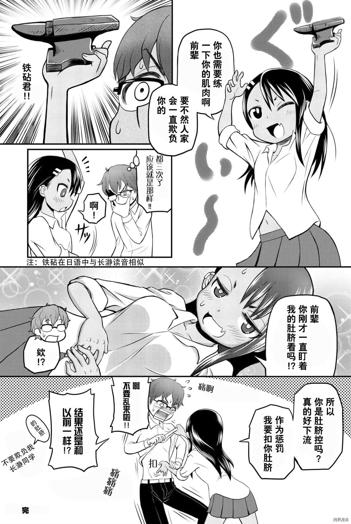 《不要欺负我、长瀞同学》漫画最新章节同人集1免费下拉式在线观看章节第【25】张图片