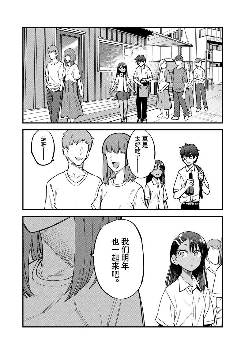 《不要欺负我、长瀞同学》漫画最新章节第115话 试看版免费下拉式在线观看章节第【18】张图片