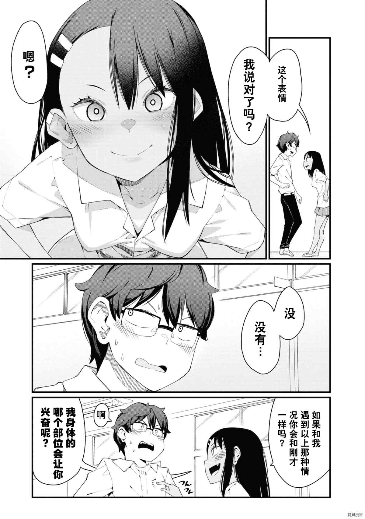 《不要欺负我、长瀞同学》漫画最新章节同人集4免费下拉式在线观看章节第【46】张图片