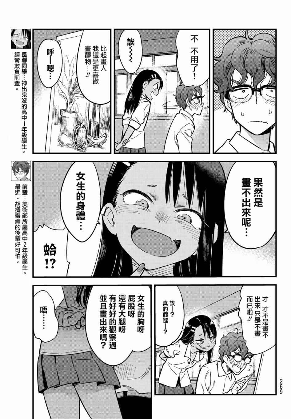 《不要欺负我、长瀞同学》漫画最新章节特别出张版免费下拉式在线观看章节第【4】张图片