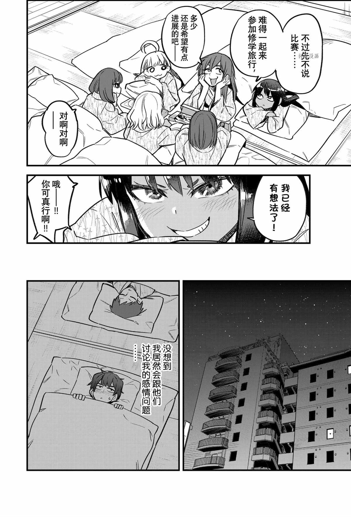 《不要欺负我、长瀞同学》漫画最新章节第104话 试看版免费下拉式在线观看章节第【22】张图片