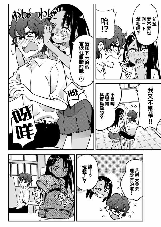 《不要欺负我、长瀞同学》漫画最新章节第16话 前辈的凌松头发免费下拉式在线观看章节第【4】张图片