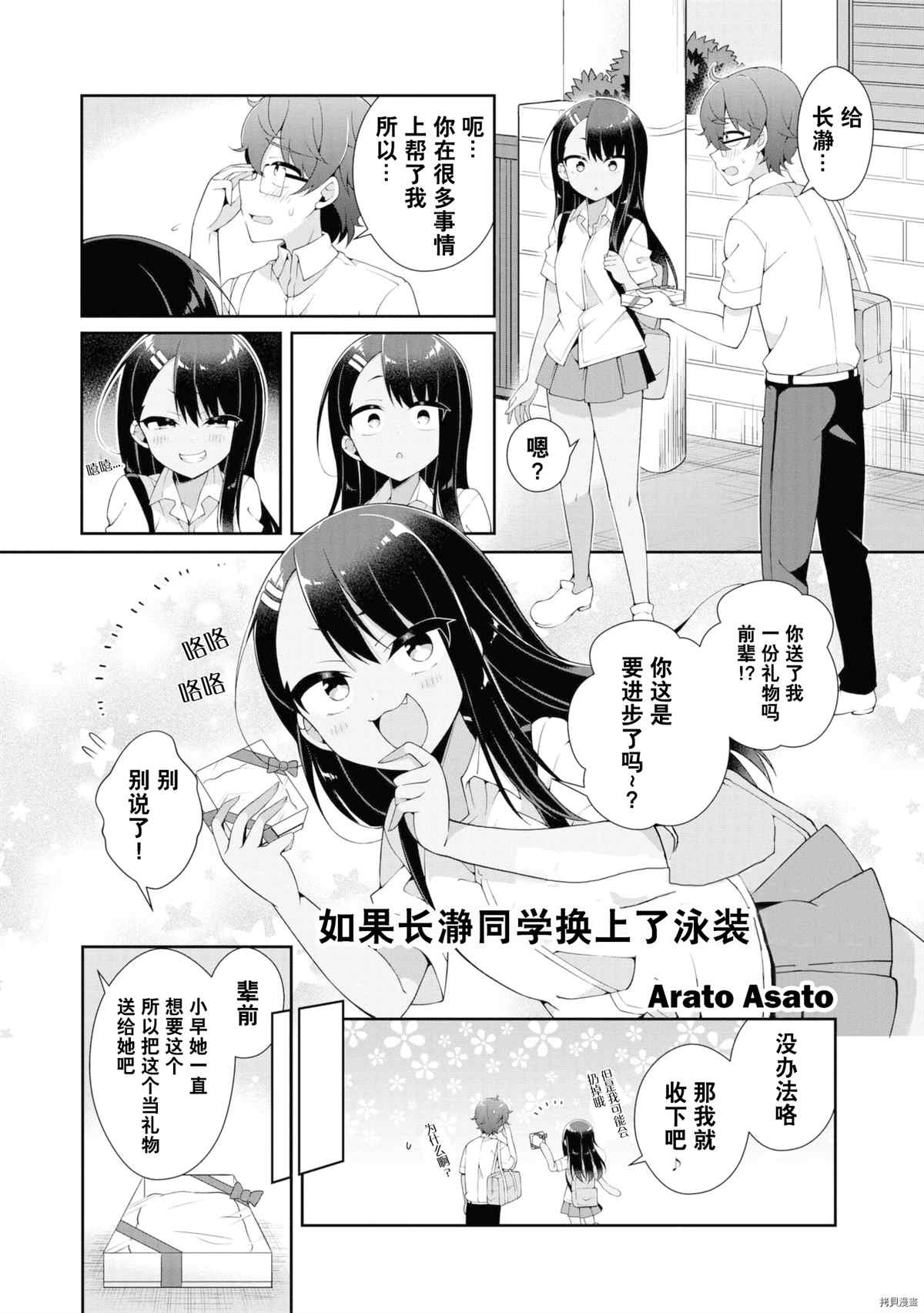 《不要欺负我、长瀞同学》漫画最新章节同人集4免费下拉式在线观看章节第【106】张图片