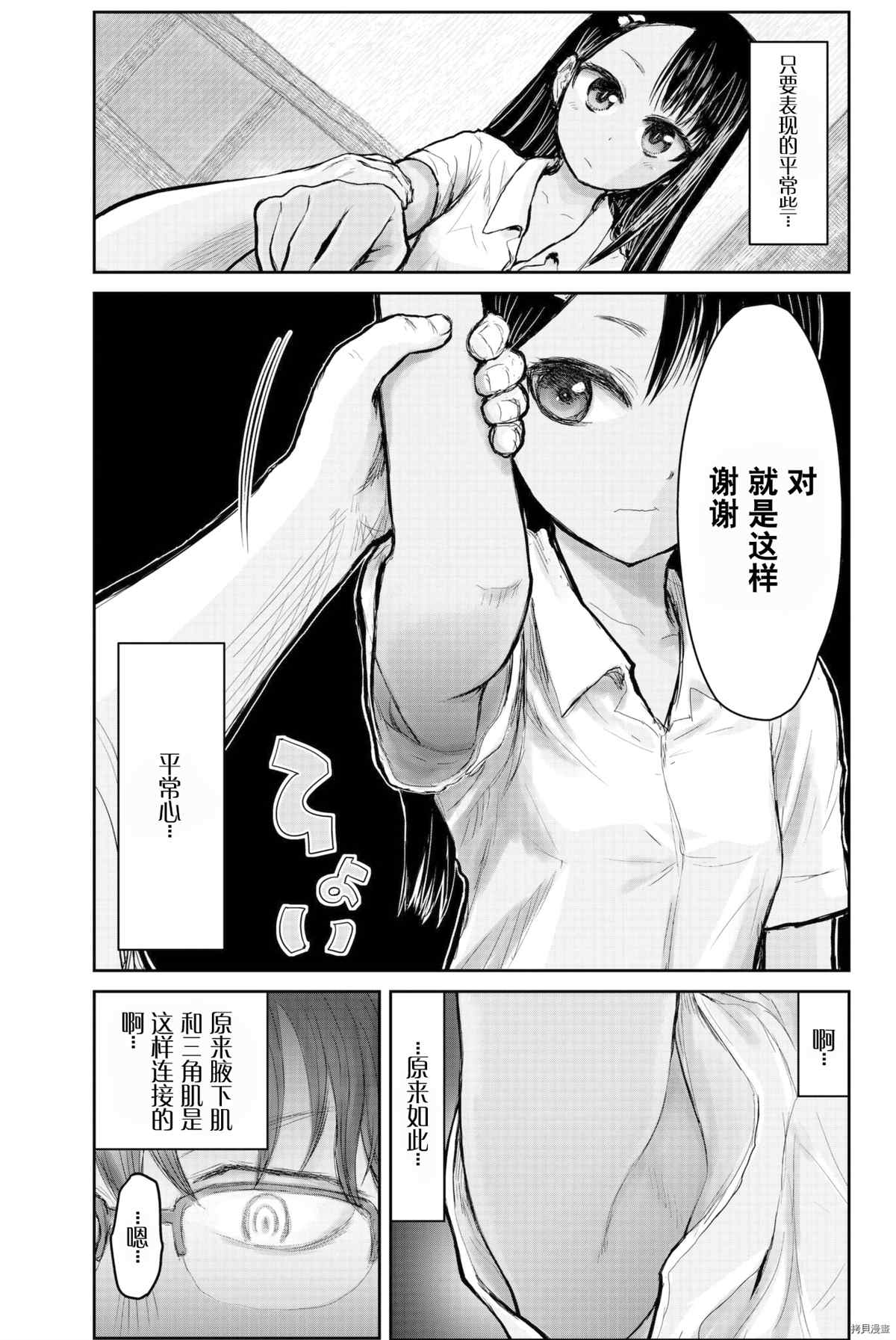 《不要欺负我、长瀞同学》漫画最新章节同人集1免费下拉式在线观看章节第【20】张图片