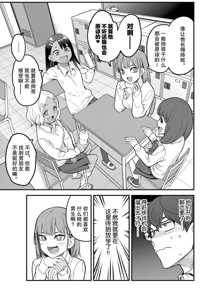 《不要欺负我、长瀞同学》漫画最新章节第58话 试看版免费下拉式在线观看章节第【13】张图片