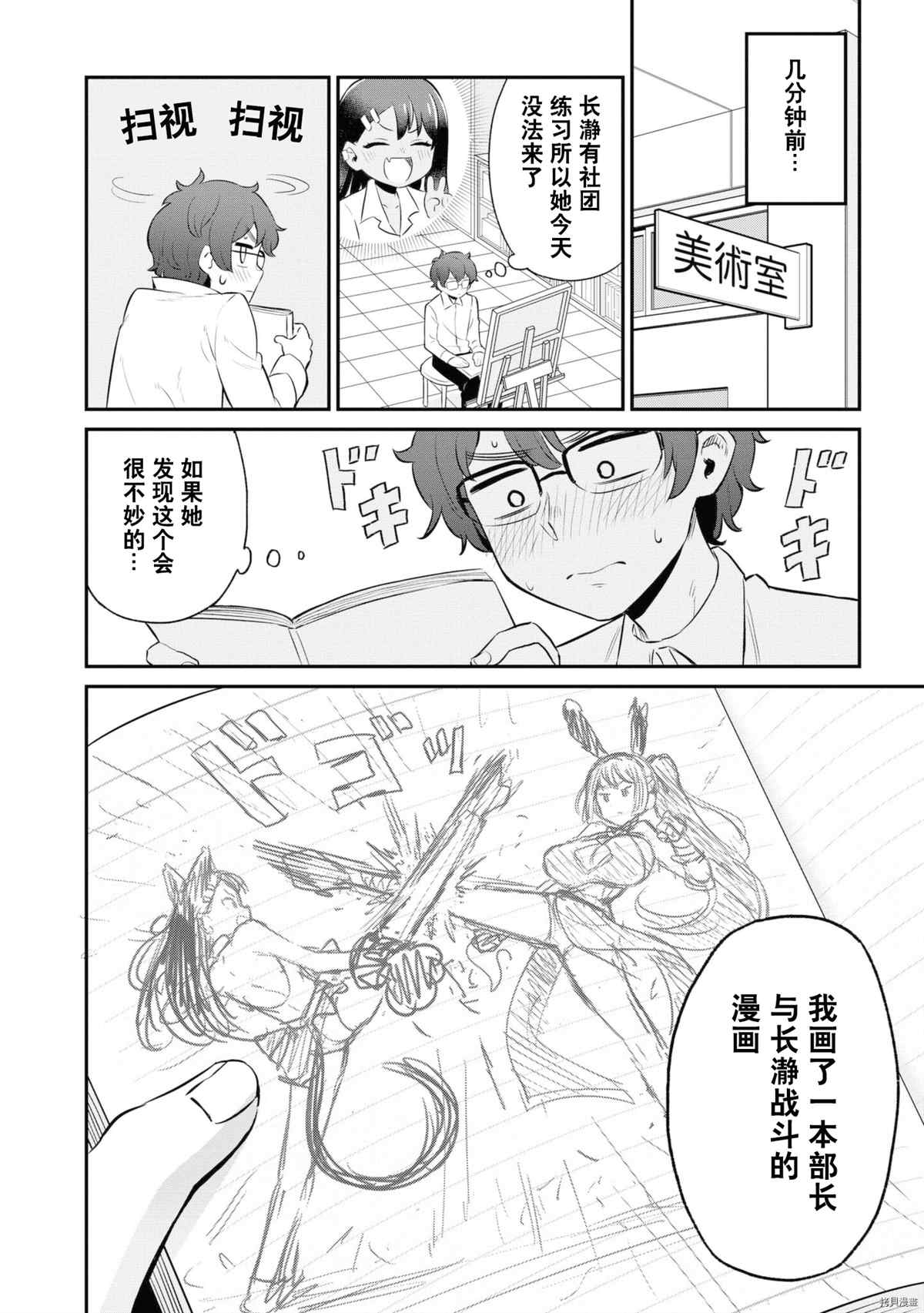 《不要欺负我、长瀞同学》漫画最新章节同人集4免费下拉式在线观看章节第【51】张图片