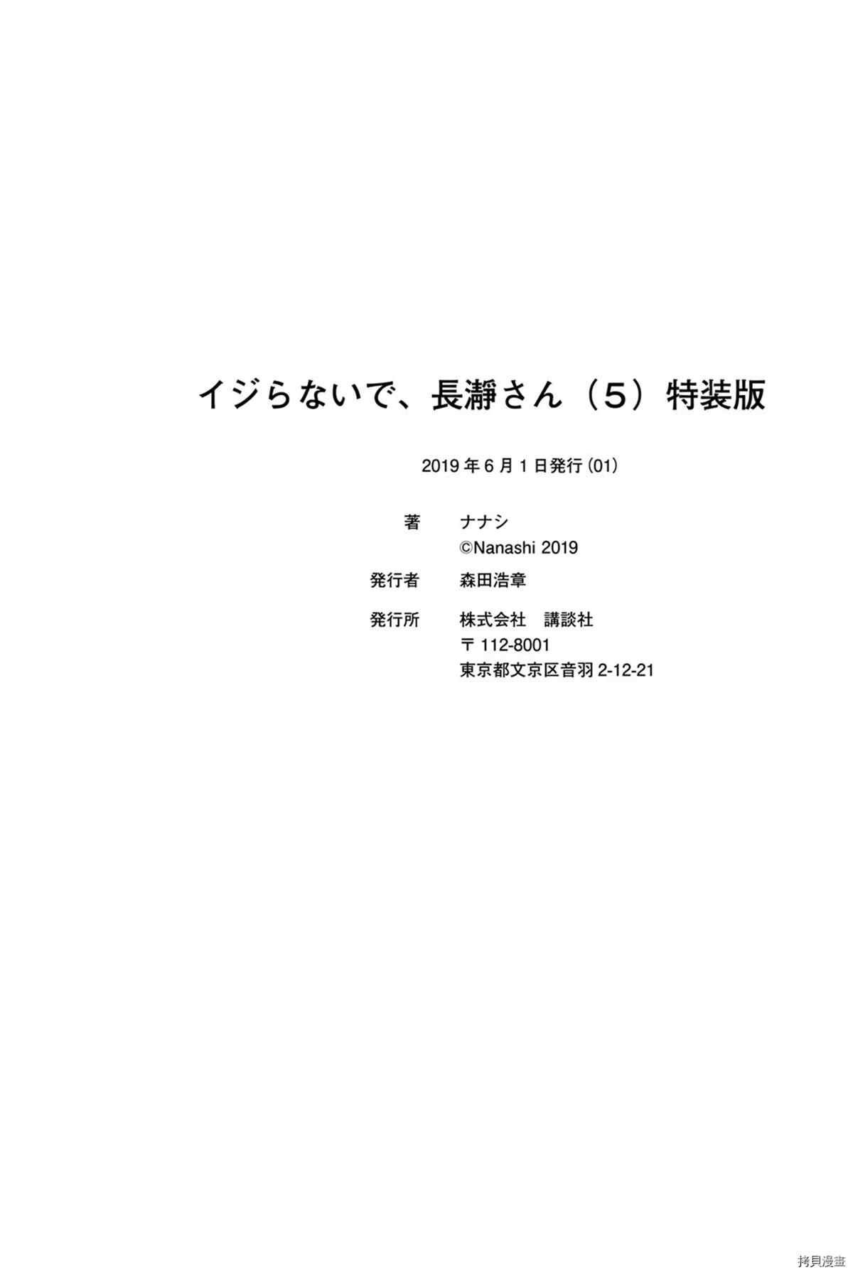 《不要欺负我、长瀞同学》漫画最新章节同人集2免费下拉式在线观看章节第【35】张图片