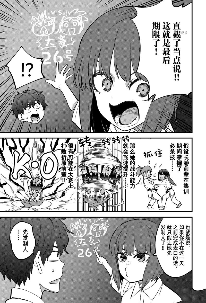 《不要欺负我、长瀞同学》漫画最新章节第116话 试看版免费下拉式在线观看章节第【15】张图片