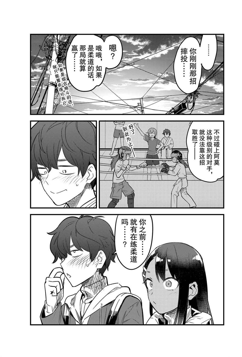 《不要欺负我、长瀞同学》漫画最新章节第78话 试看版免费下拉式在线观看章节第【13】张图片