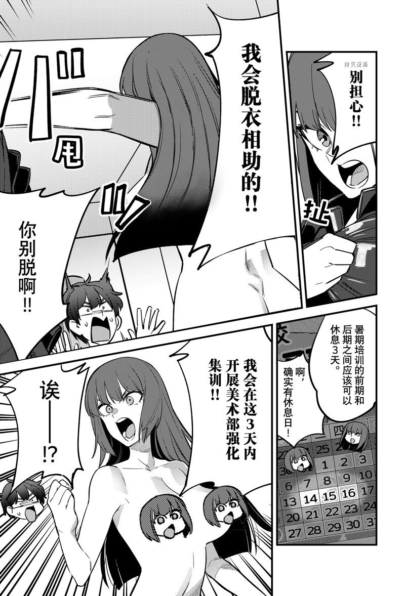 《不要欺负我、长瀞同学》漫画最新章节第116话 试看版免费下拉式在线观看章节第【27】张图片