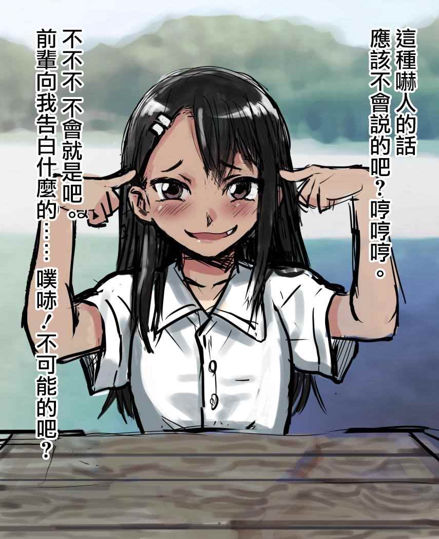 《不要欺负我、长瀞同学》漫画最新章节短篇2免费下拉式在线观看章节第【22】张图片