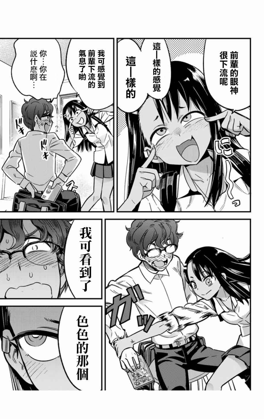 《不要欺负我、长瀞同学》漫画最新章节第4话 前辈的愿望实现了！免费下拉式在线观看章节第【3】张图片