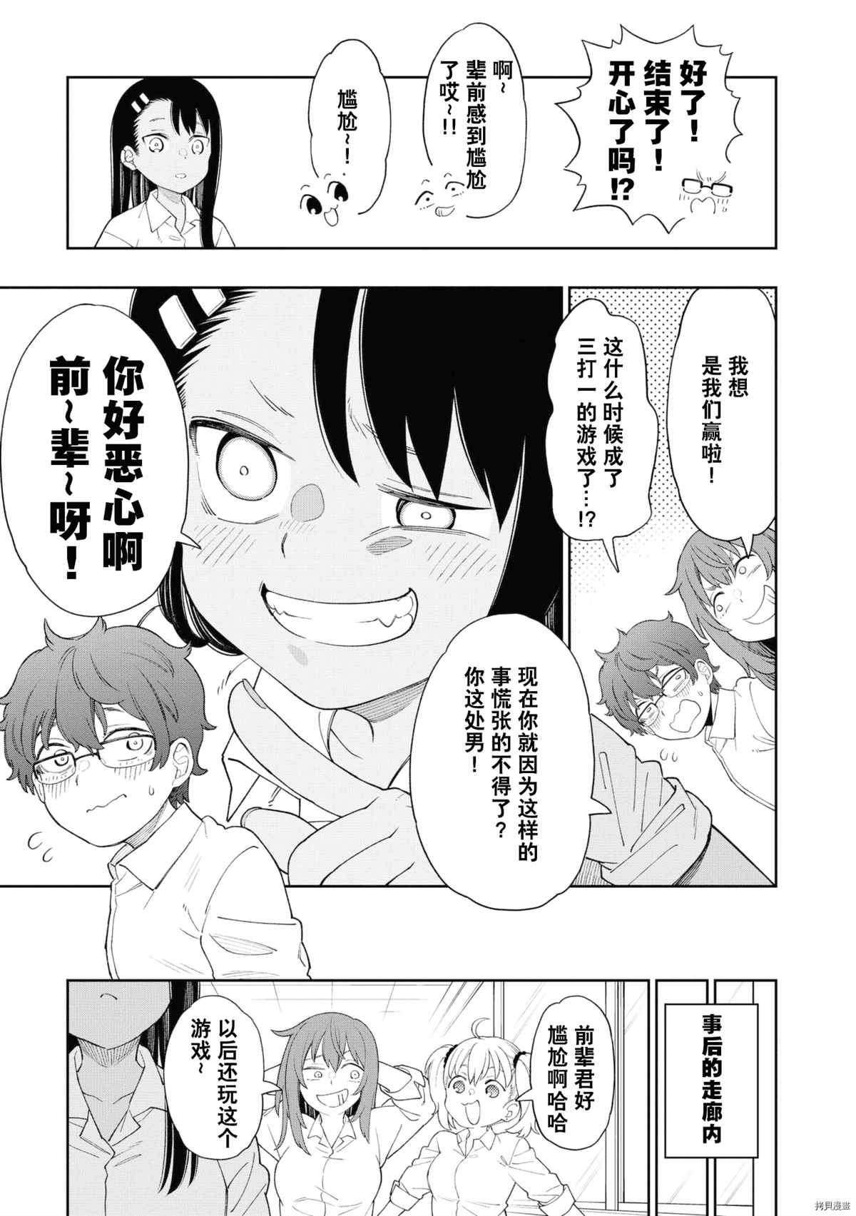 《不要欺负我、长瀞同学》漫画最新章节同人集4免费下拉式在线观看章节第【94】张图片