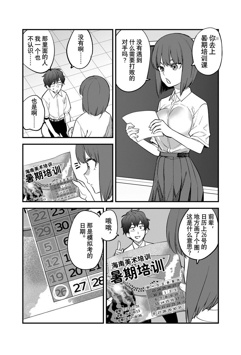 《不要欺负我、长瀞同学》漫画最新章节第116话 试看版免费下拉式在线观看章节第【18】张图片