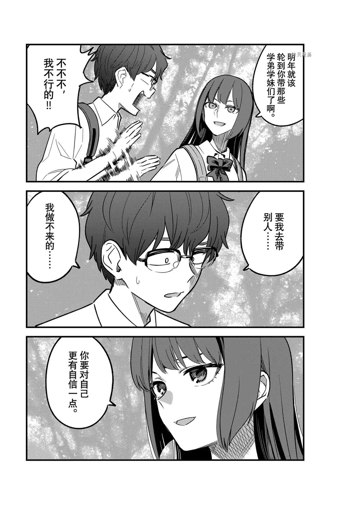 《不要欺负我、长瀞同学》漫画最新章节第101话 试看版免费下拉式在线观看章节第【2】张图片