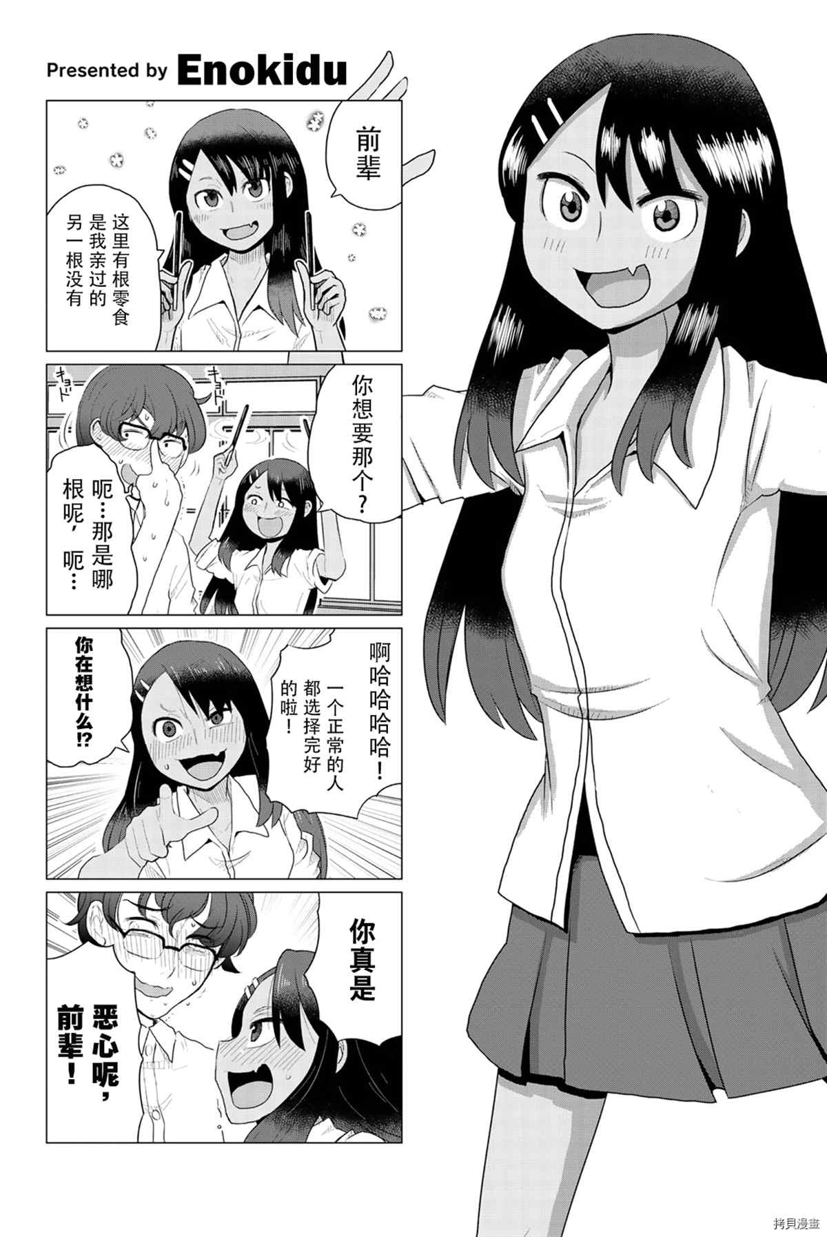 《不要欺负我、长瀞同学》漫画最新章节同人集3免费下拉式在线观看章节第【18】张图片