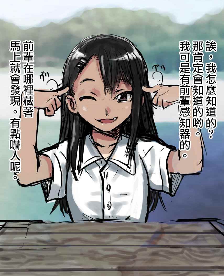 《不要欺负我、长瀞同学》漫画最新章节短篇2免费下拉式在线观看章节第【2】张图片