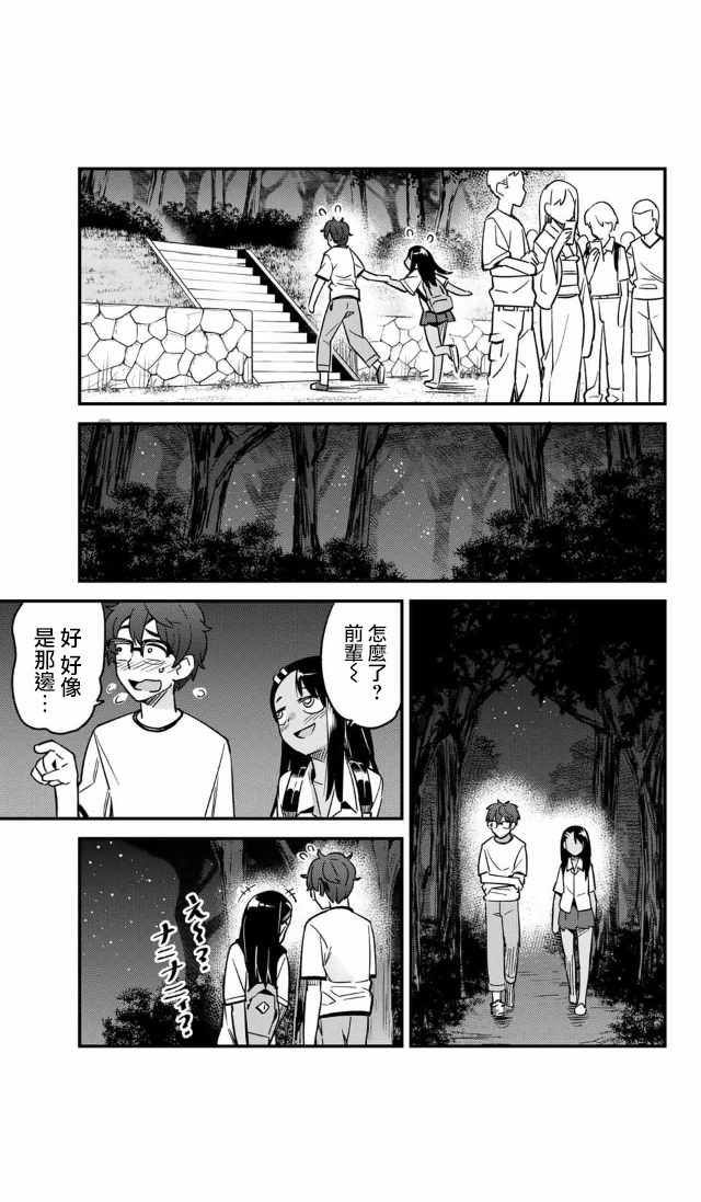 《不要欺负我、长瀞同学》漫画最新章节第26话 就像是约会、前辈免费下拉式在线观看章节第【11】张图片