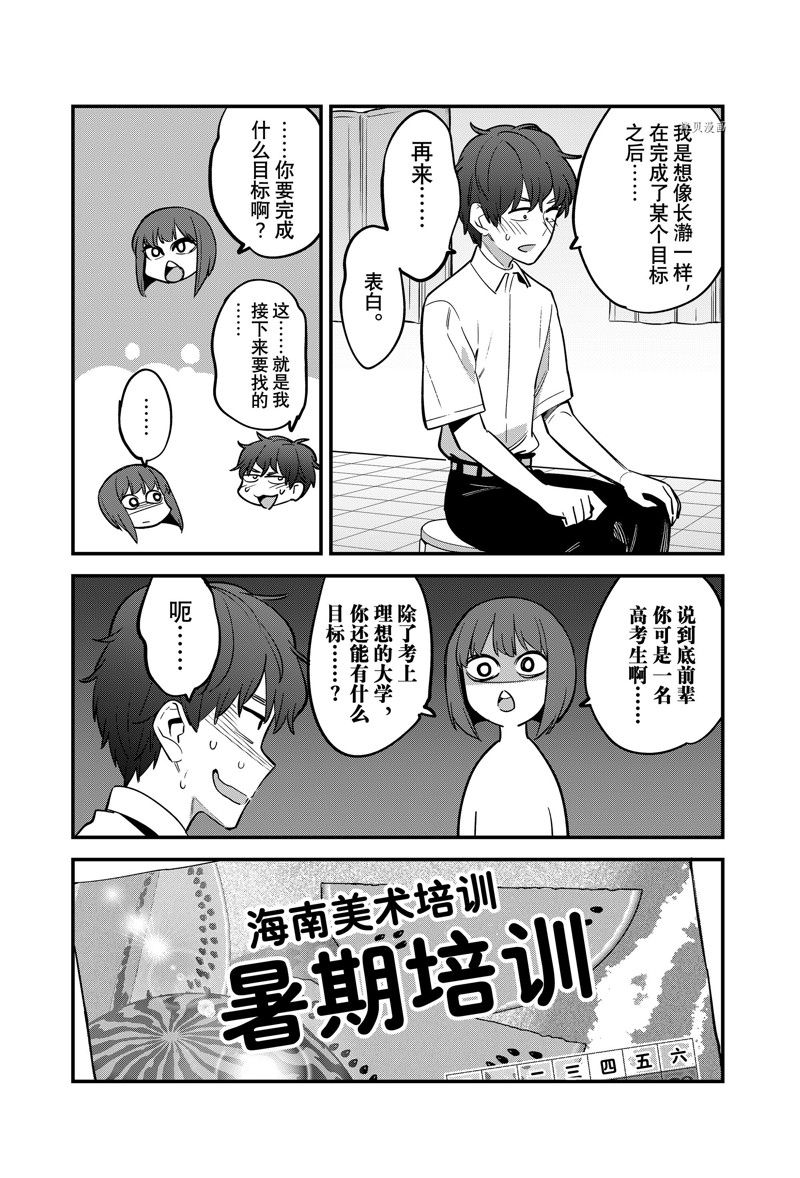 《不要欺负我、长瀞同学》漫画最新章节第116话 试看版免费下拉式在线观看章节第【17】张图片