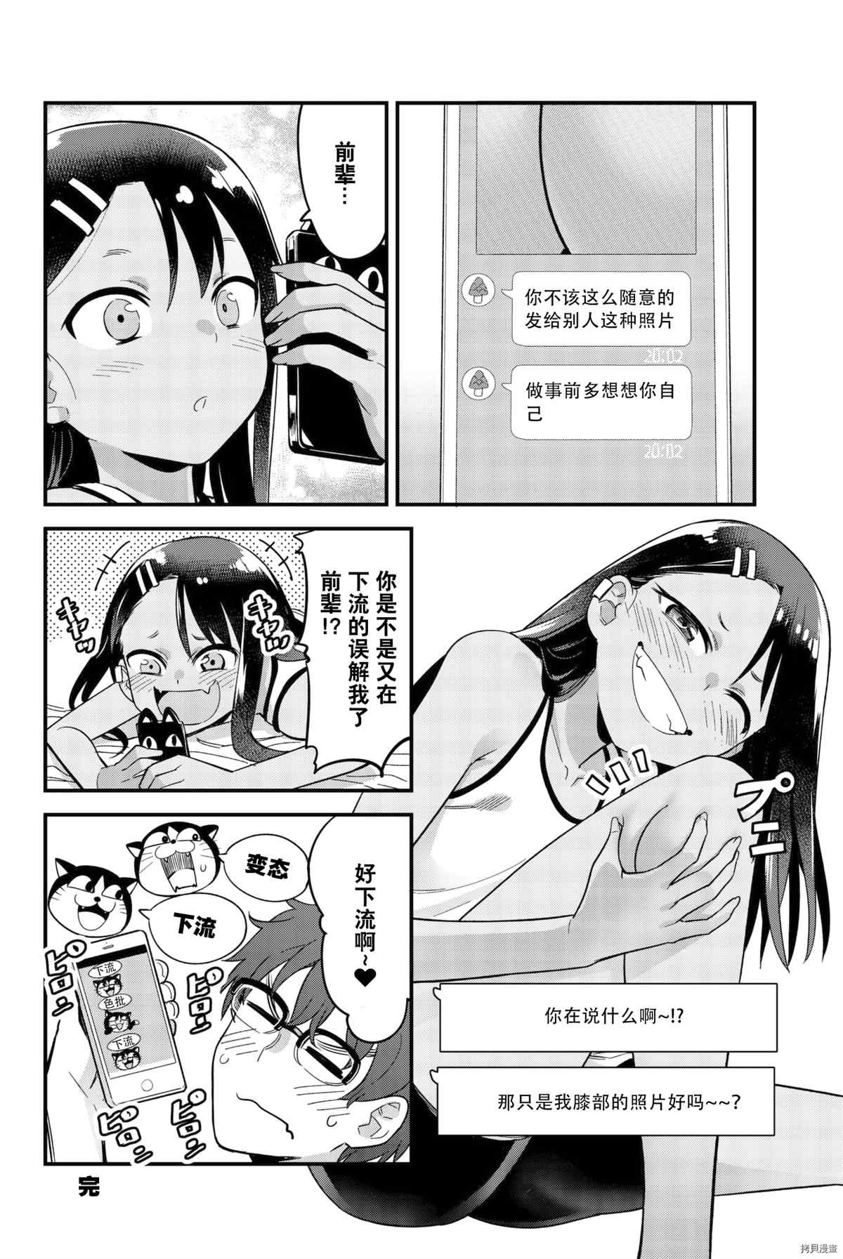 《不要欺负我、长瀞同学》漫画最新章节同人集1免费下拉式在线观看章节第【31】张图片