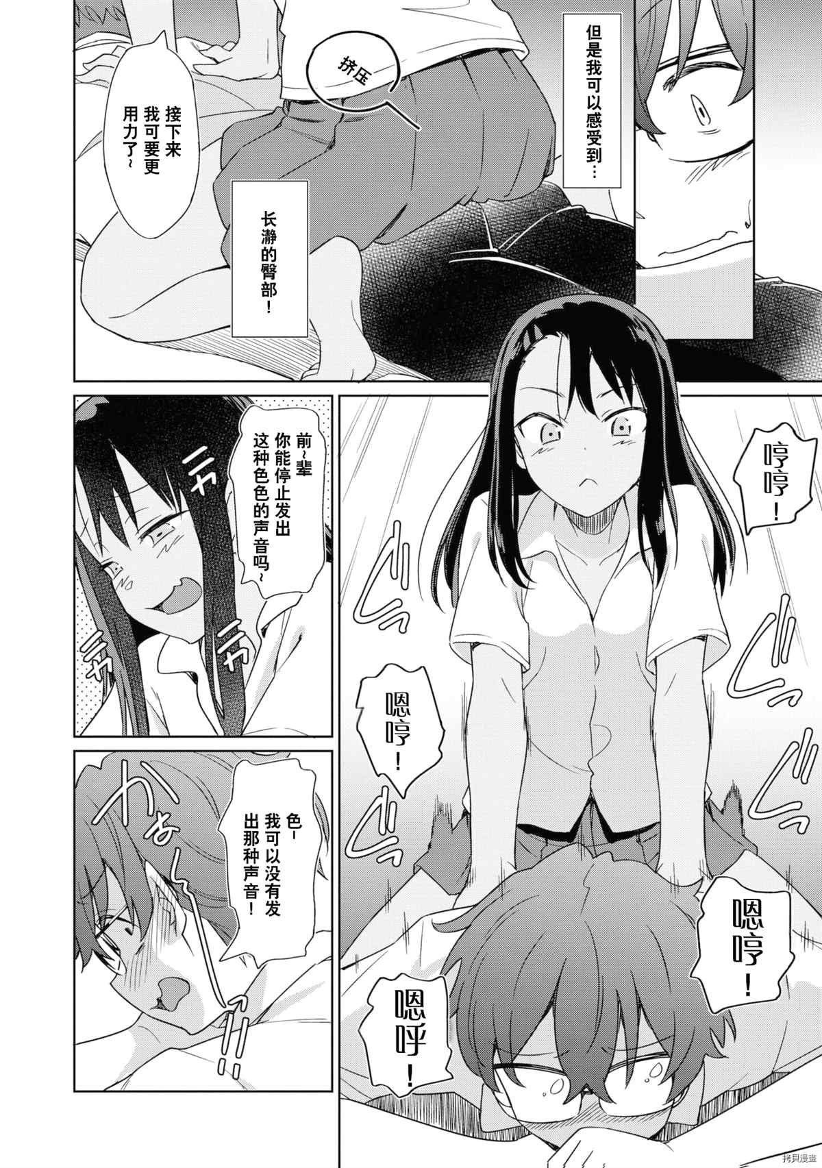 《不要欺负我、长瀞同学》漫画最新章节同人集4免费下拉式在线观看章节第【101】张图片