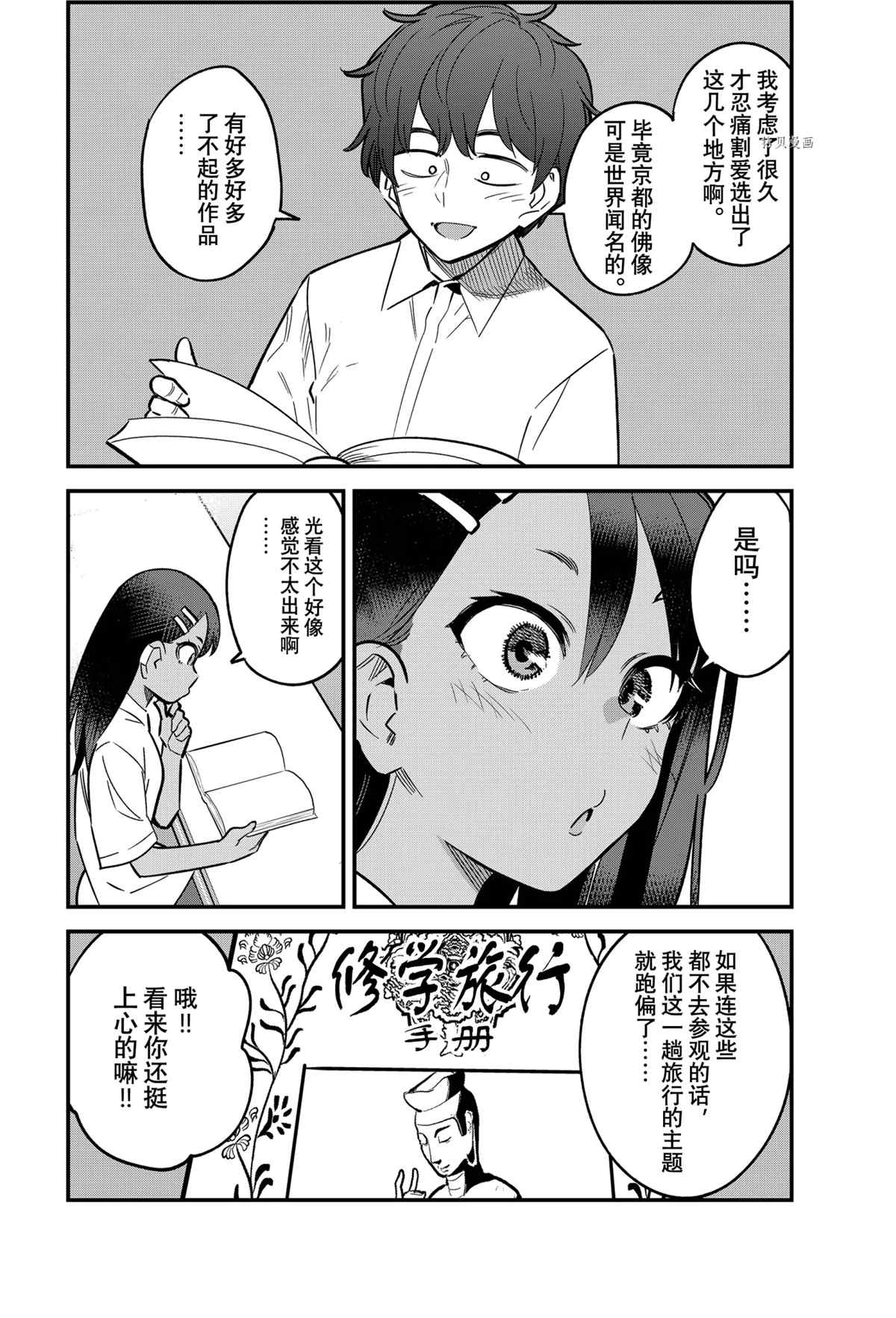 《不要欺负我、长瀞同学》漫画最新章节第101话 试看版免费下拉式在线观看章节第【8】张图片