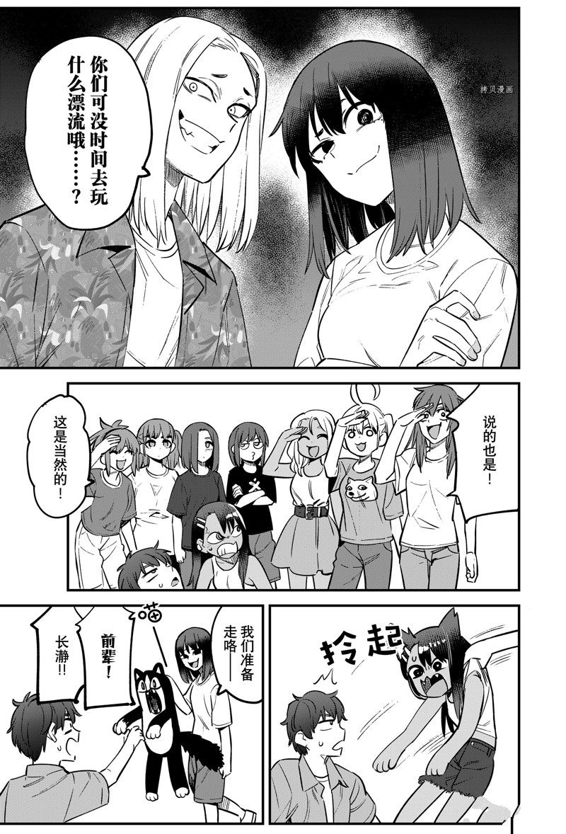 《不要欺负我、长瀞同学》漫画最新章节第119话 试看版免费下拉式在线观看章节第【7】张图片